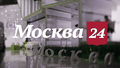 Москва 24