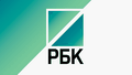 РБК ТВ