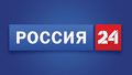 Россия 24